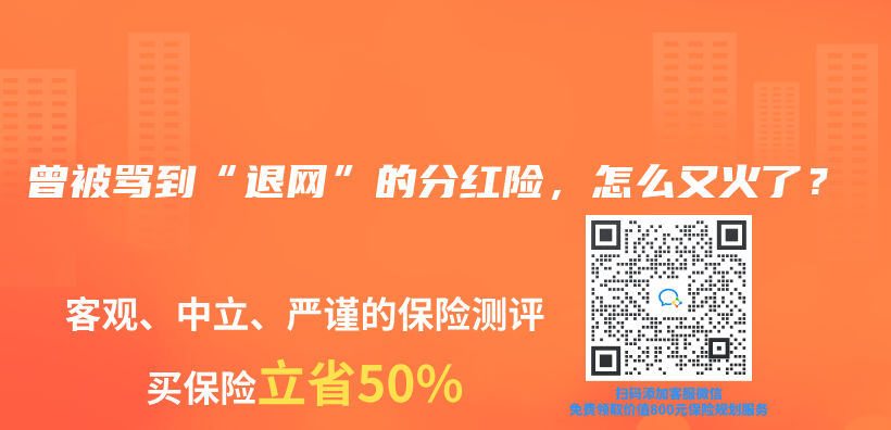 曾被罵到“退網”的分紅險，怎麽(me) 又火了？插圖
