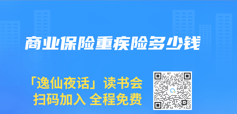 商業(ye) 保險重疾險多少錢插圖