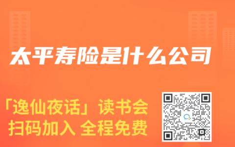 太平壽險是什麽公司