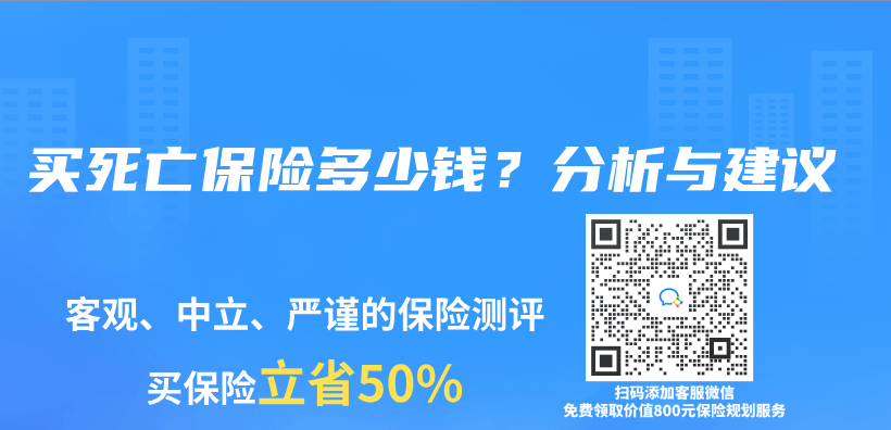 買(mai) 死亡保險多少錢？分析與(yu) 建議插圖