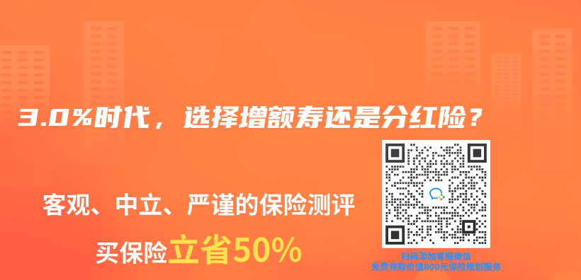 3.0%時代，選擇增額壽還是分紅險？插圖