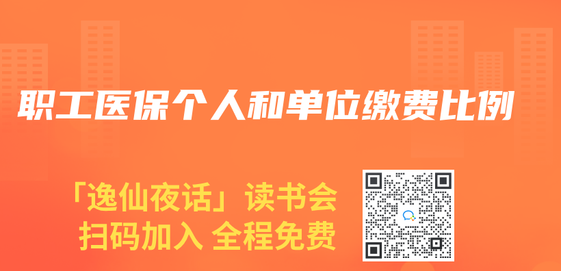 職工醫保個(ge) 人和單位繳費比例插圖
