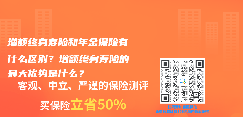 增額終身壽險和年金保險有什麽(me) 區別？增額終身壽險的最大優(you) 勢是什麽(me) ？插圖
