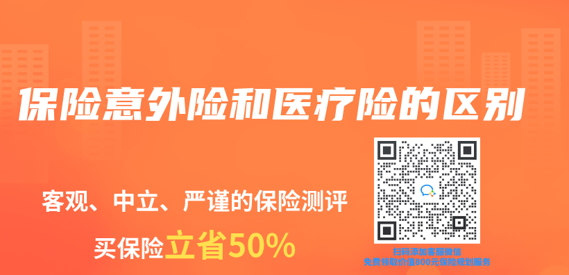 保險意外險和醫療險的區別插圖