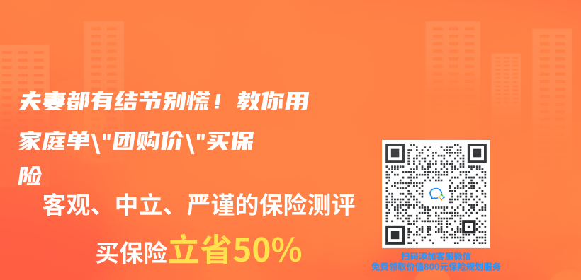 夫妻都有結節別慌！教你用家庭單”團購價(jia) ”買(mai) 保險插圖