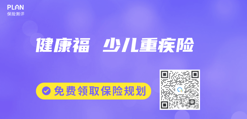 健康福 少兒(er) 重疾險插圖