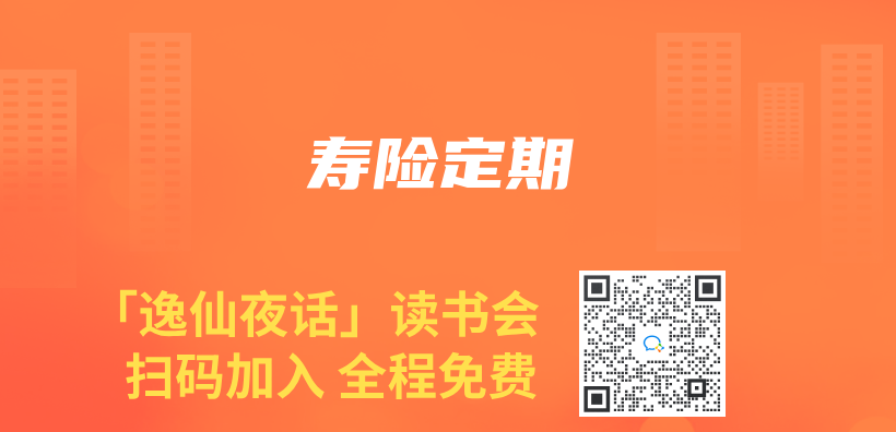 壽險定期插圖