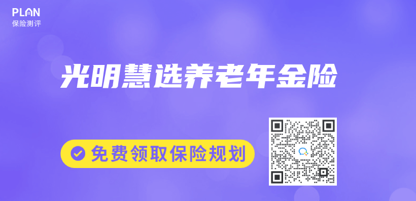 光明慧選養(yang) 老年金險插圖