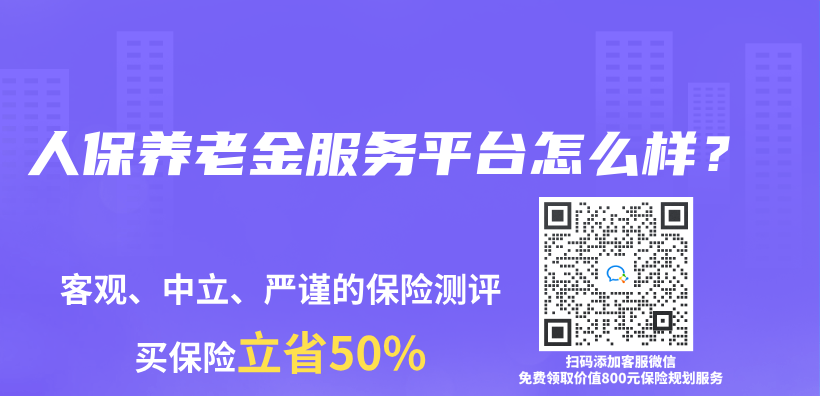 人保赛马会老品牌网站服務平台怎麽(me) 樣？插圖