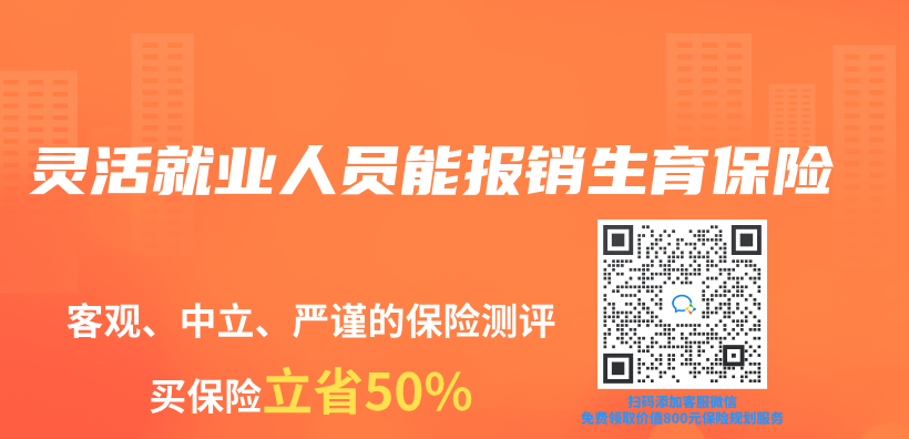 靈活就業(ye) 人員能報銷生育保險插圖