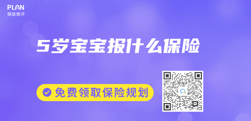 5歲寶寶報什麽(me) 保險插圖