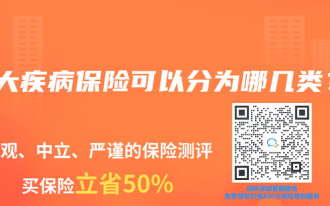 重大疾病保險可以分為哪幾類？