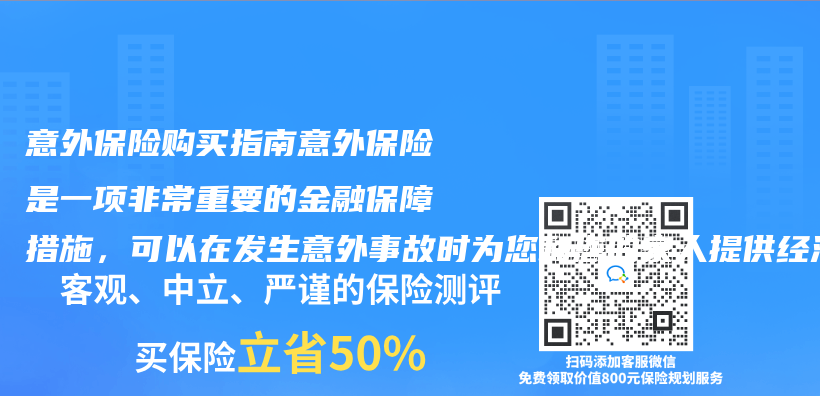 意外保險購買(mai) 指南意外保險是一項非常重要的金融保障措施，可以在發生意外事故時為(wei) 您和您的家人提供經濟上的插圖