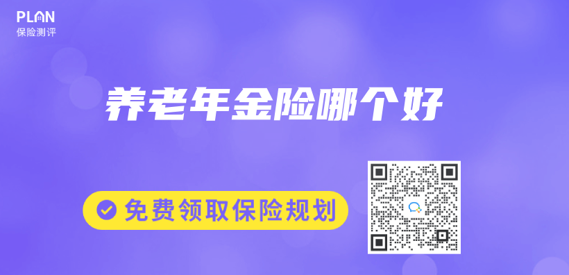 養(yang) 老年金險哪個(ge) 好插圖