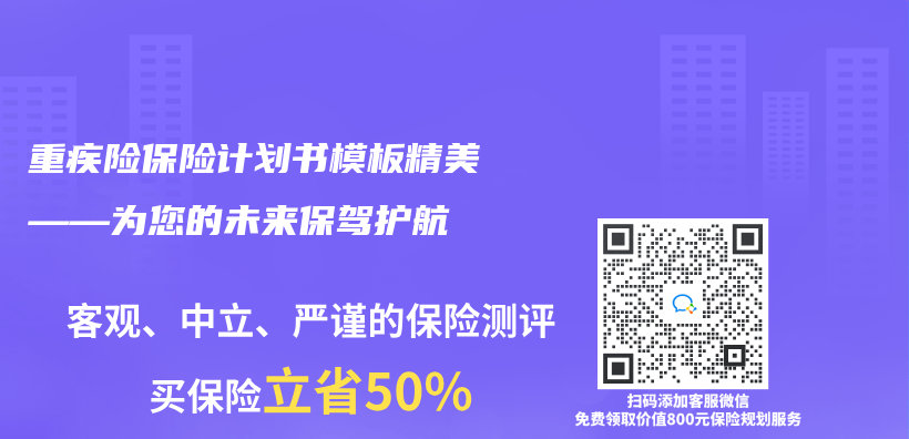 重疾險保險計劃書(shu) 模板精美——為(wei) 您的未來保駕護航插圖