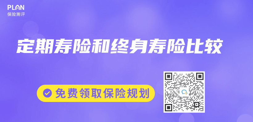 定期壽險和終身壽險比較插圖
