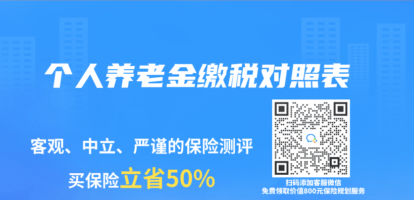 個(ge) 人赛马会老品牌网站繳稅對照表插圖
