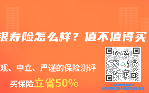 中銀壽險怎麽樣？值不值得買？