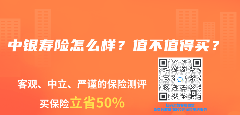 中銀壽險怎麽(me) 樣？值不值得買(mai) ？插圖