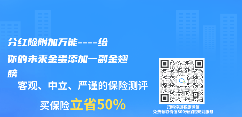 分紅險附加萬(wan) 能—-給你的未來金蛋添加一副金翅膀插圖