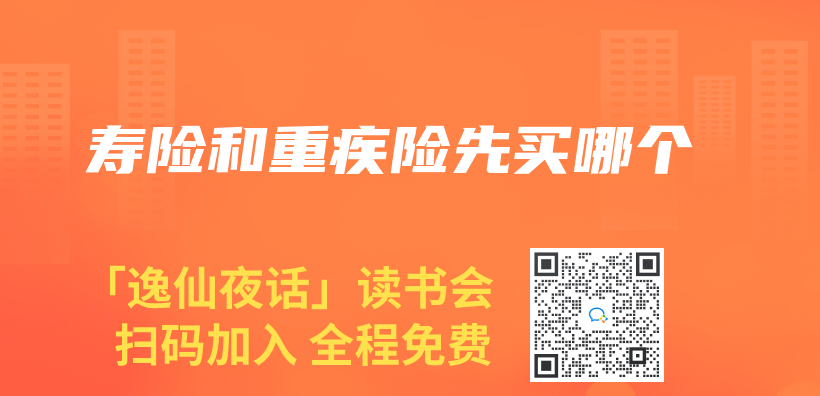 壽險和重疾險先買(mai) 哪個(ge) 插圖