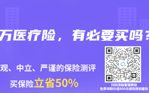 百萬醫療險，有必要買嗎？