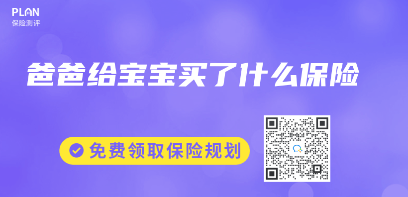 爸爸給寶寶買(mai) 了什麽(me) 保險插圖