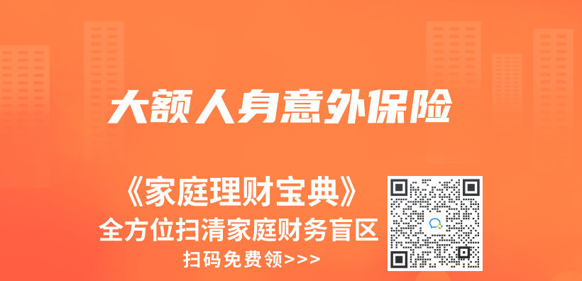 大額人身意外保險插圖