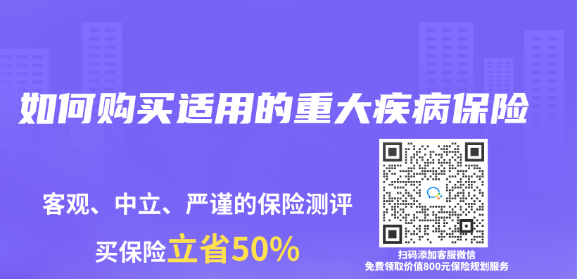 如何購買(mai) 適用的重大疾病保險插圖