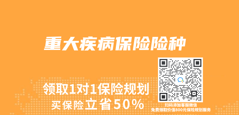 重大疾病保險險種插圖