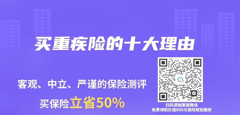 買(mai) 重疾險的十大理由插圖