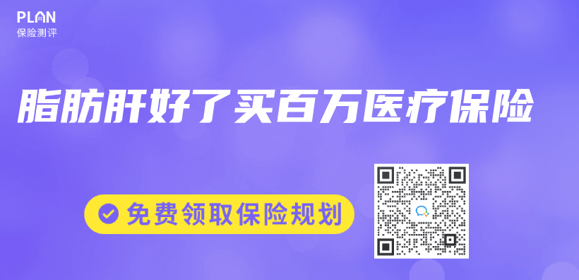 脂肪肝好了買(mai) 百萬(wan) 醫療保險插圖