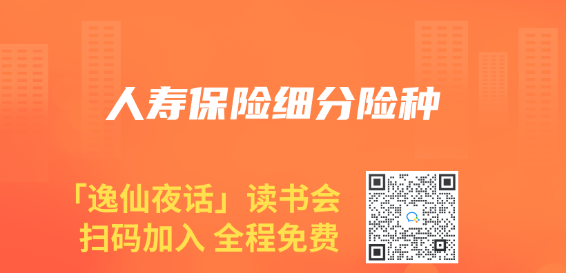 人壽保險細分險種插圖