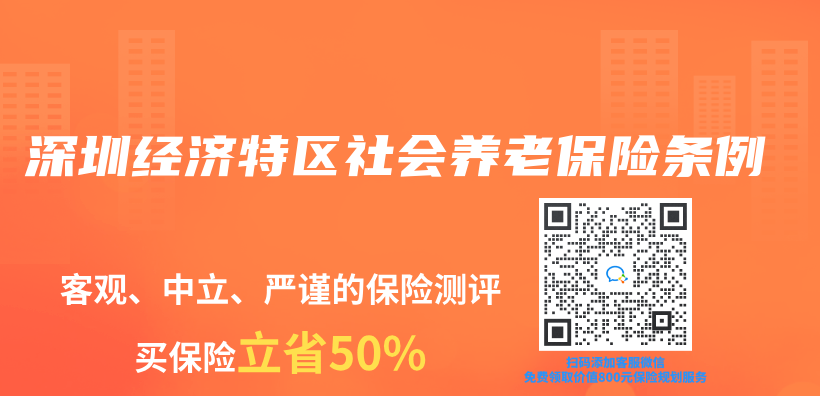 深圳經濟特區社會(hui) 養(yang) 老保險條例插圖