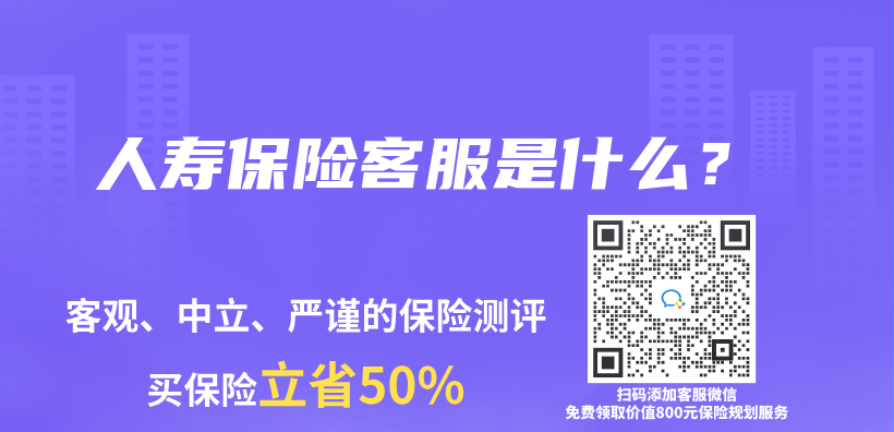 人壽保險客服是什麽(me) ？插圖