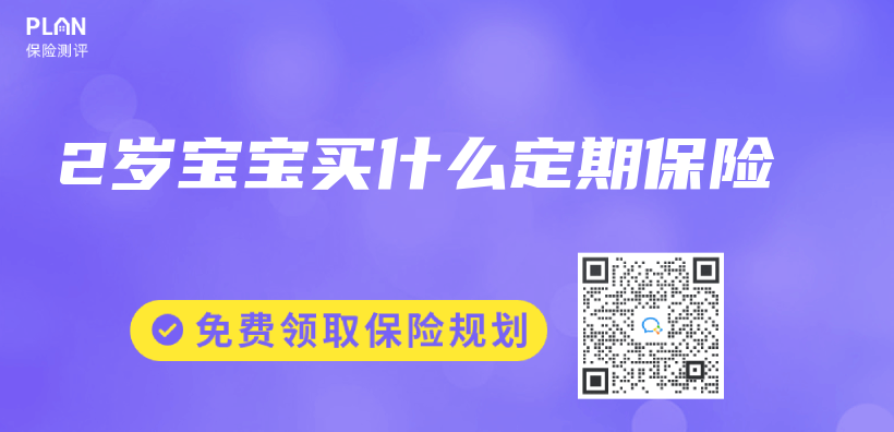 2歲寶寶買(mai) 什麽(me) 定期保險插圖