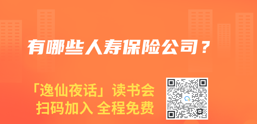 有哪些人壽保險公司？插圖