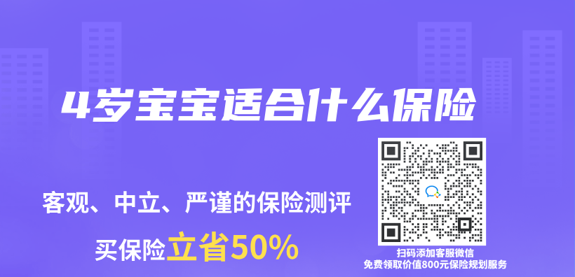 4歲寶寶適合什麽(me) 保險插圖
