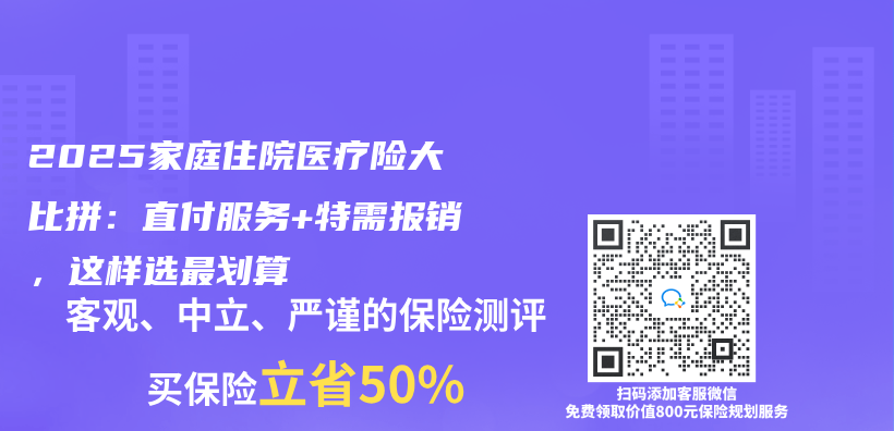 2025家庭住院醫療險大比拚：直付服務+特需報銷，這樣選最劃算插圖