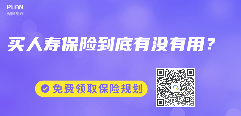 買(mai) 人壽保險到底有沒有用？插圖