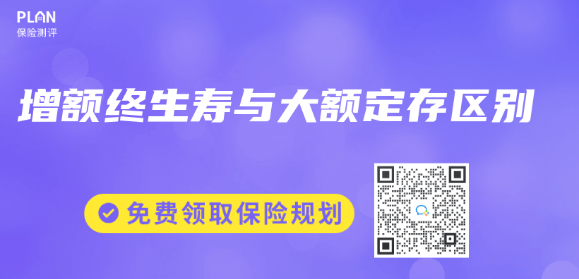 增額終生壽與(yu) 大額定存區別插圖