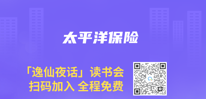 太平洋保險插圖