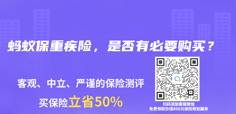 螞蟻保重疾險，是否有必要購買(mai) ？插圖