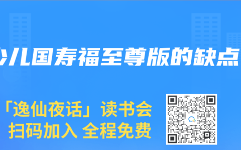 少兒國壽福至尊版的缺點