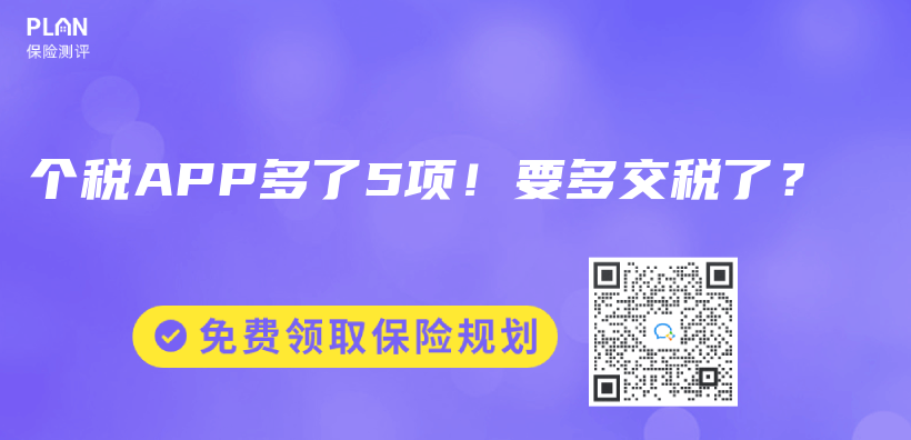 個(ge) 稅APP多了5項！要多交稅了？插圖