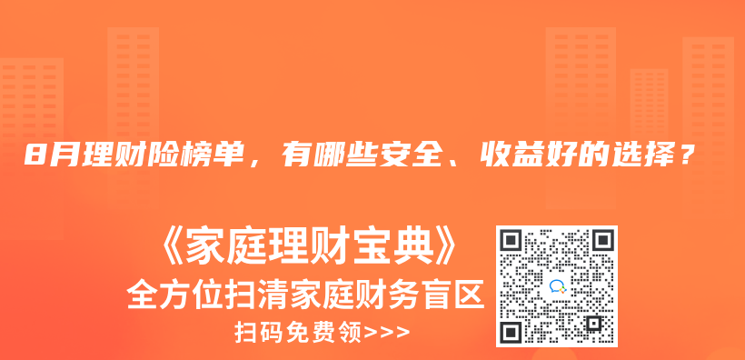 2024年8月理財險榜單，有哪些安全、收益好的選擇？插圖