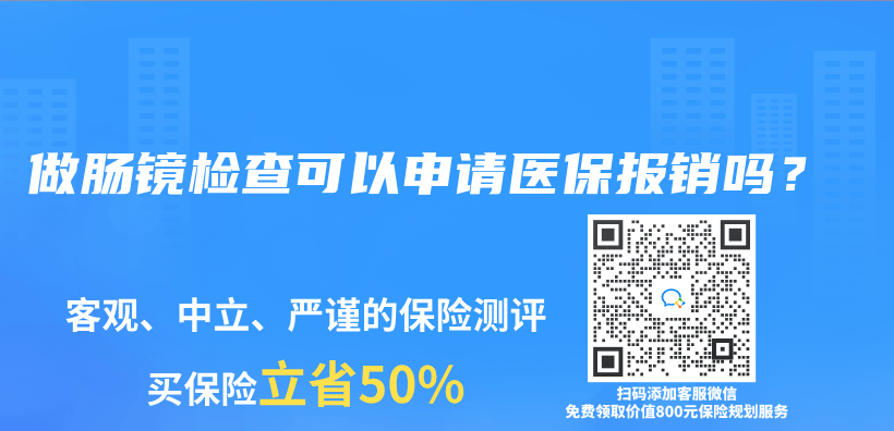 做腸鏡檢查可以申請醫保報銷嗎？插圖