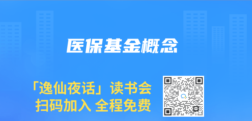 醫保基金概念插圖