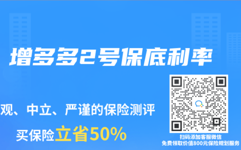 增多多2號保底利率