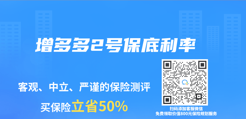 增多多2號保底利率插圖